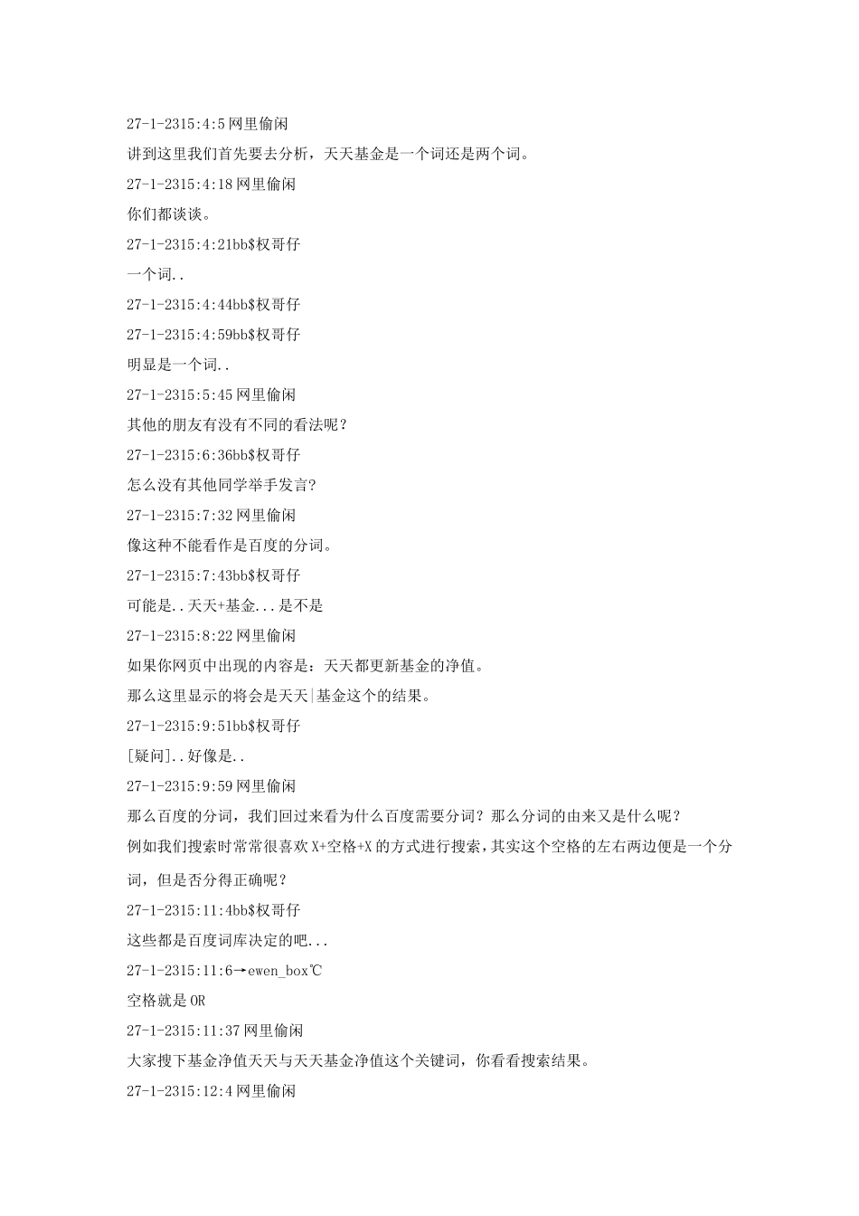 关于seo的分词技术心得_第2页