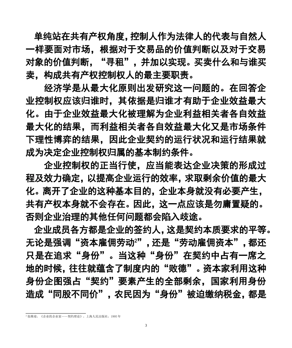 共有产权控制权问题探讨_第3页