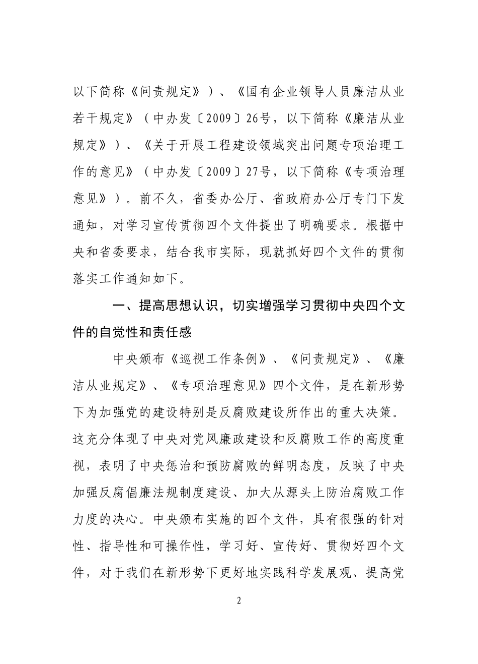 关于认真学习宣传贯彻《中国共产党巡视工作条例(试行)》等四个文件的通知_第2页