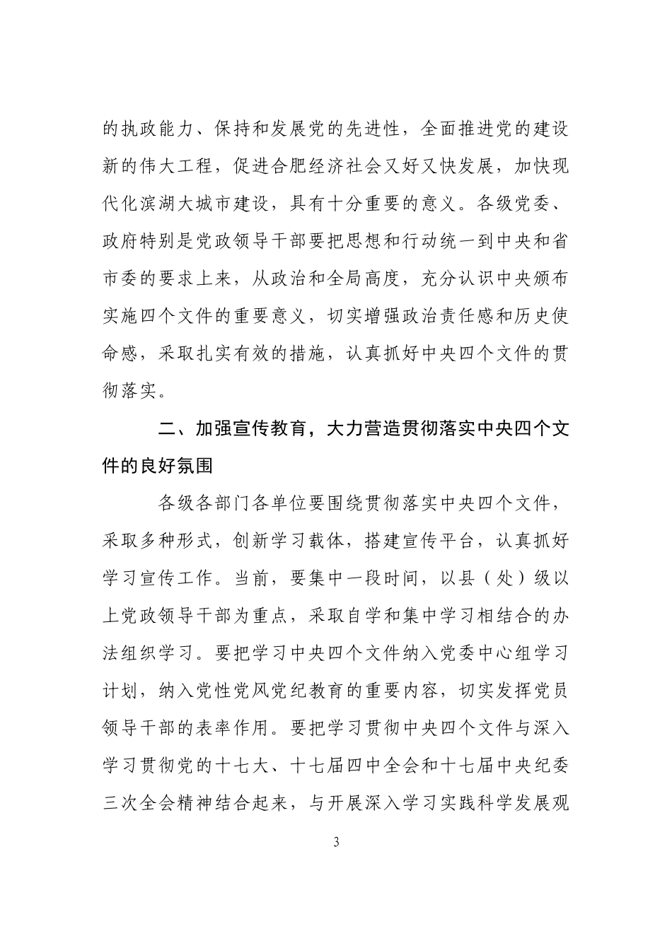 关于认真学习宣传贯彻《中国共产党巡视工作条例(试行)》等四个文件的通知_第3页