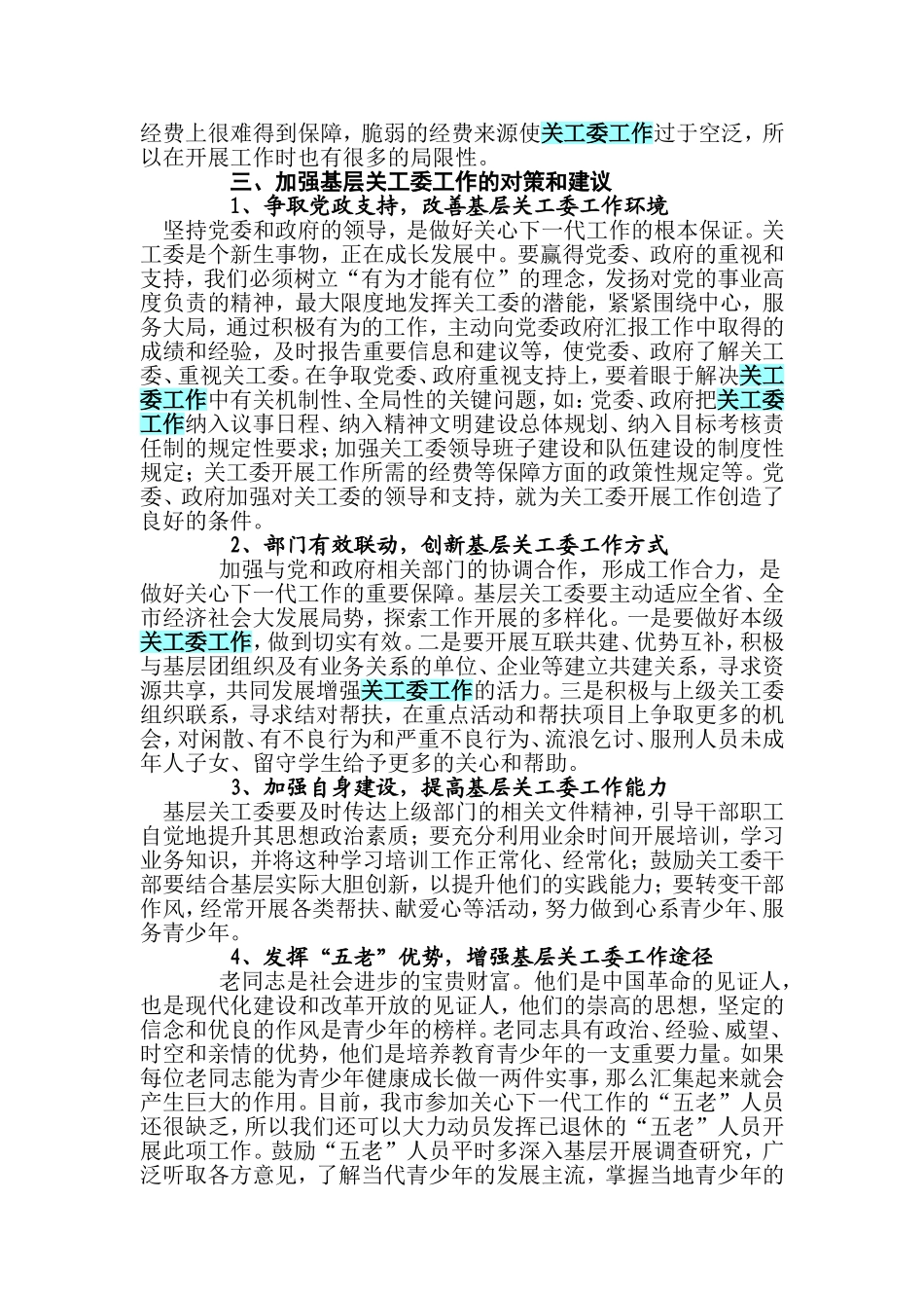 关心下一代工作存在的问题与对策_第2页