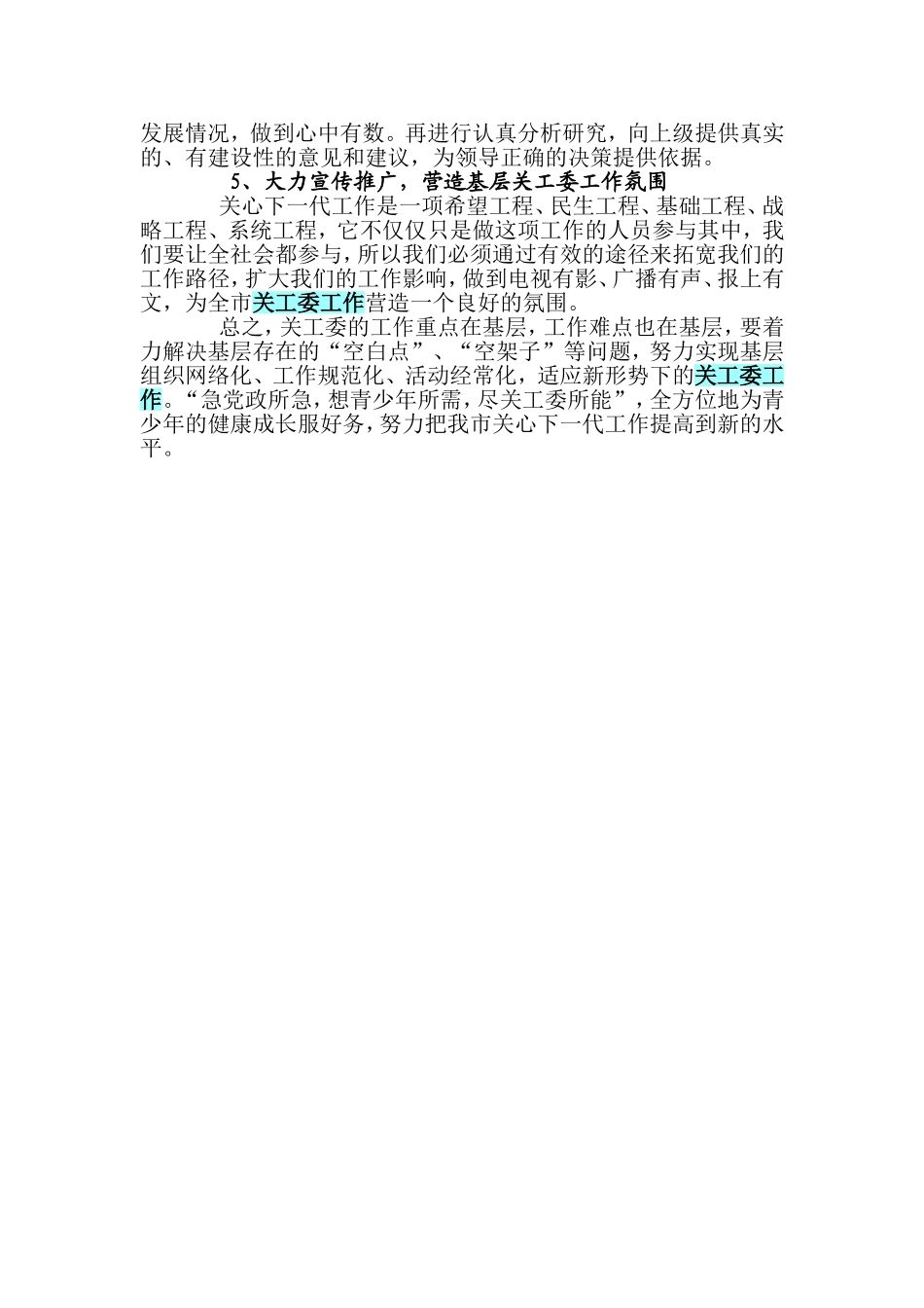 关心下一代工作存在的问题与对策_第3页