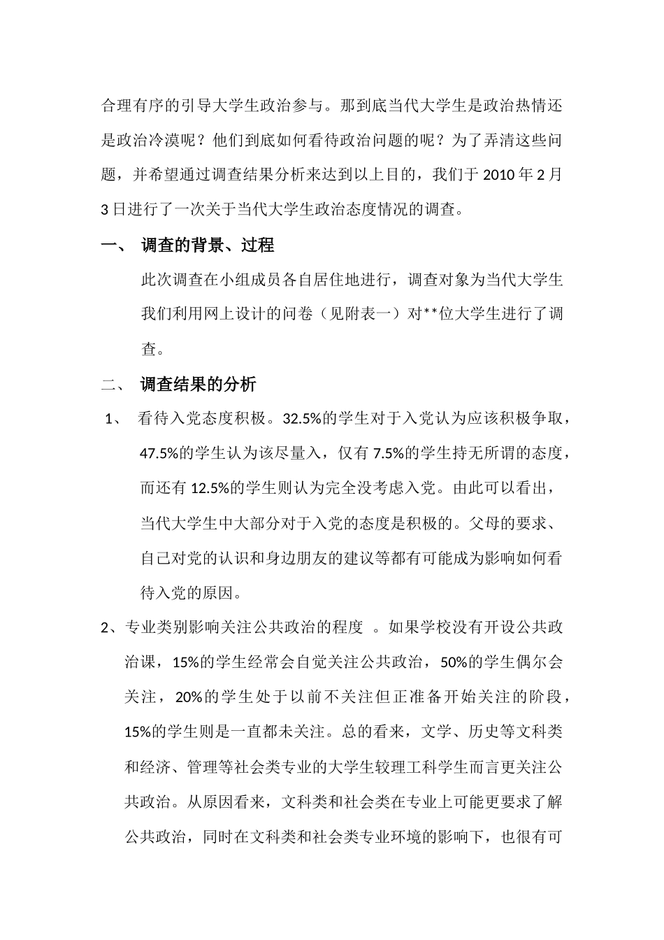 关于当代大学生政治态度情况_第2页