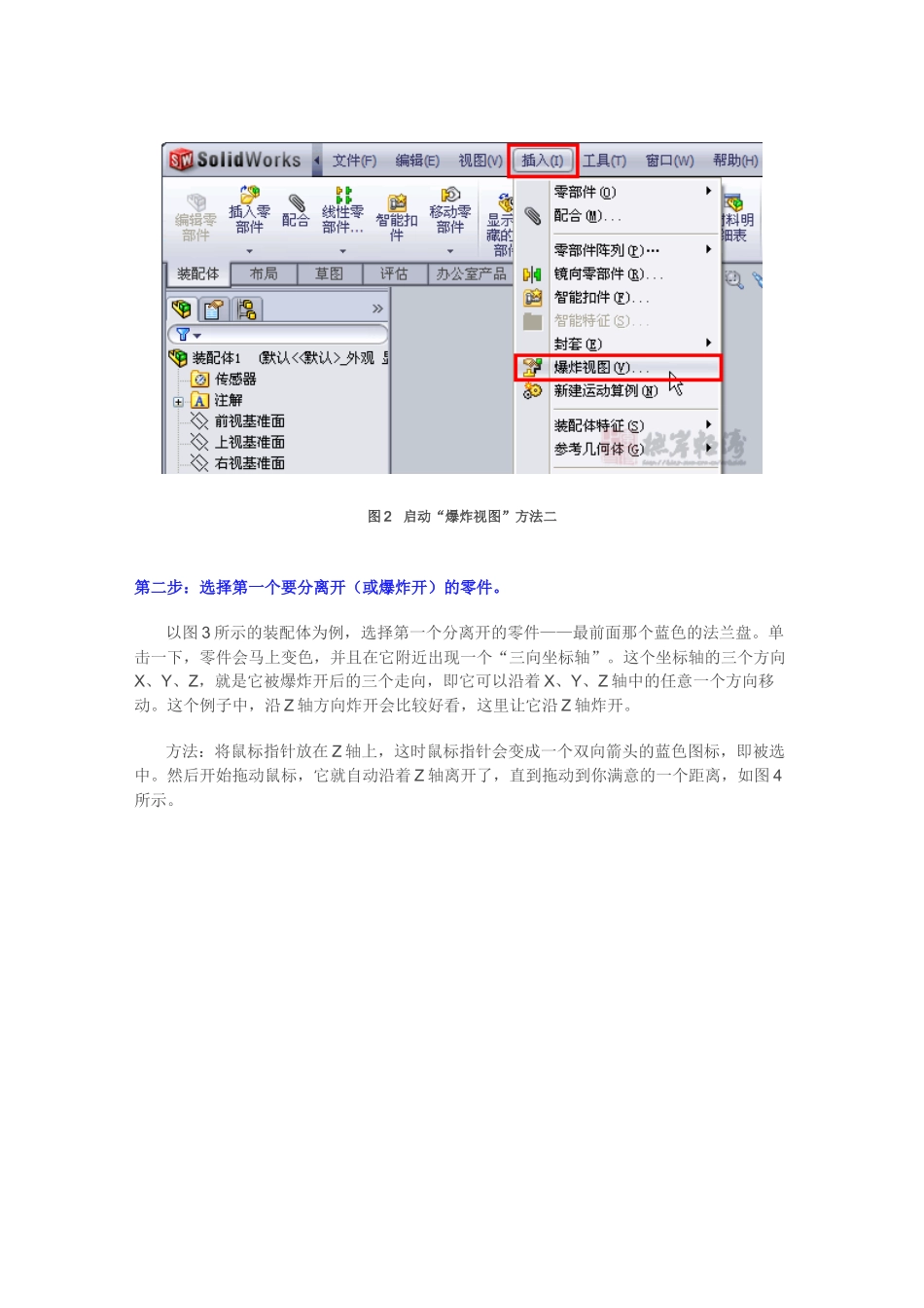 关于-Solidworks-制作爆炸视图和爆炸动画的详细_第2页
