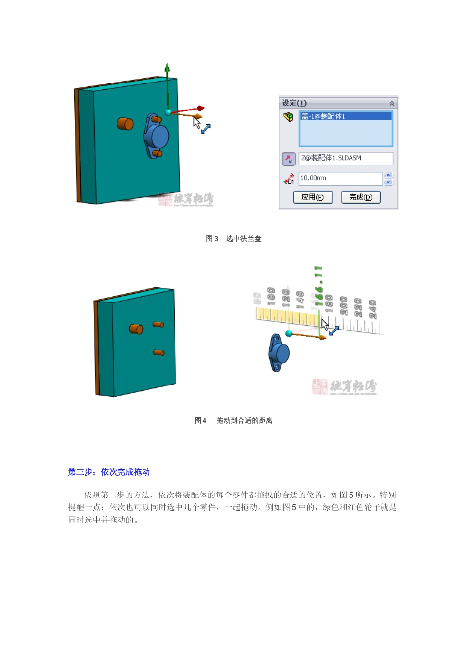关于-Solidworks-制作爆炸视图和爆炸动画的详细_第3页
