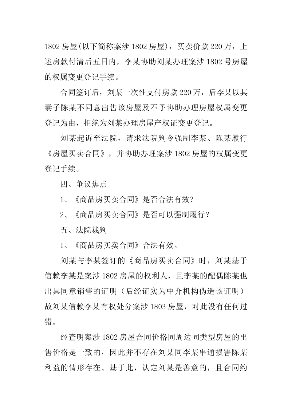 共有房屋买卖合同_第2页