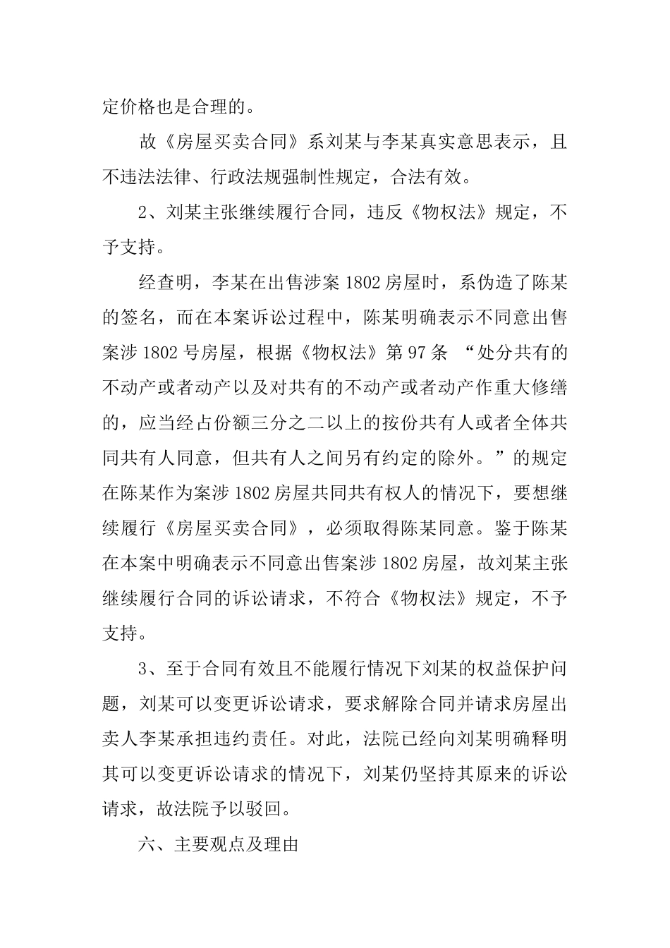 共有房屋买卖合同_第3页