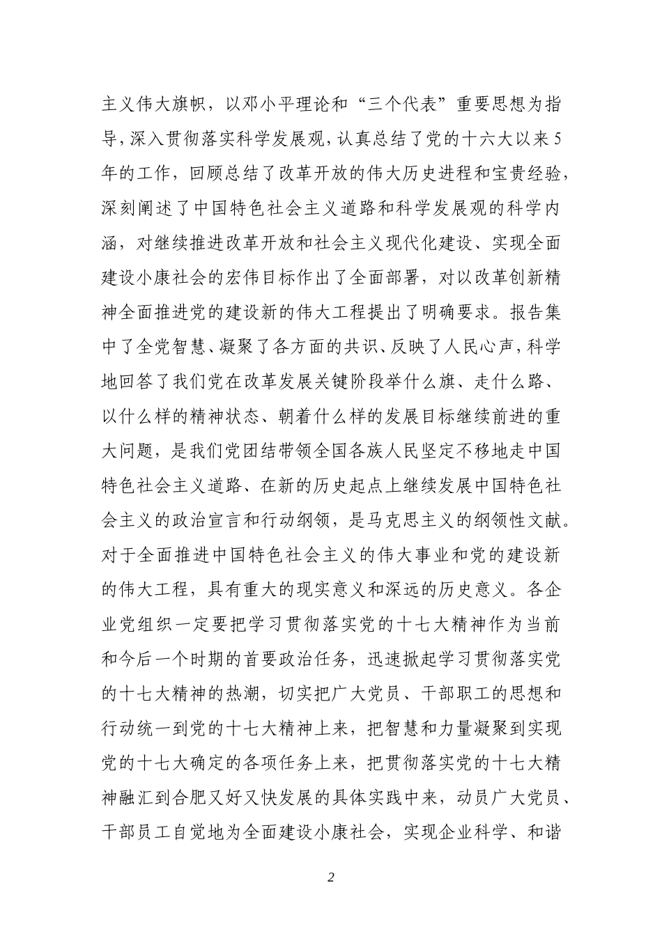 关于认真学习宣传贯彻党的十七大精神的通知_第2页