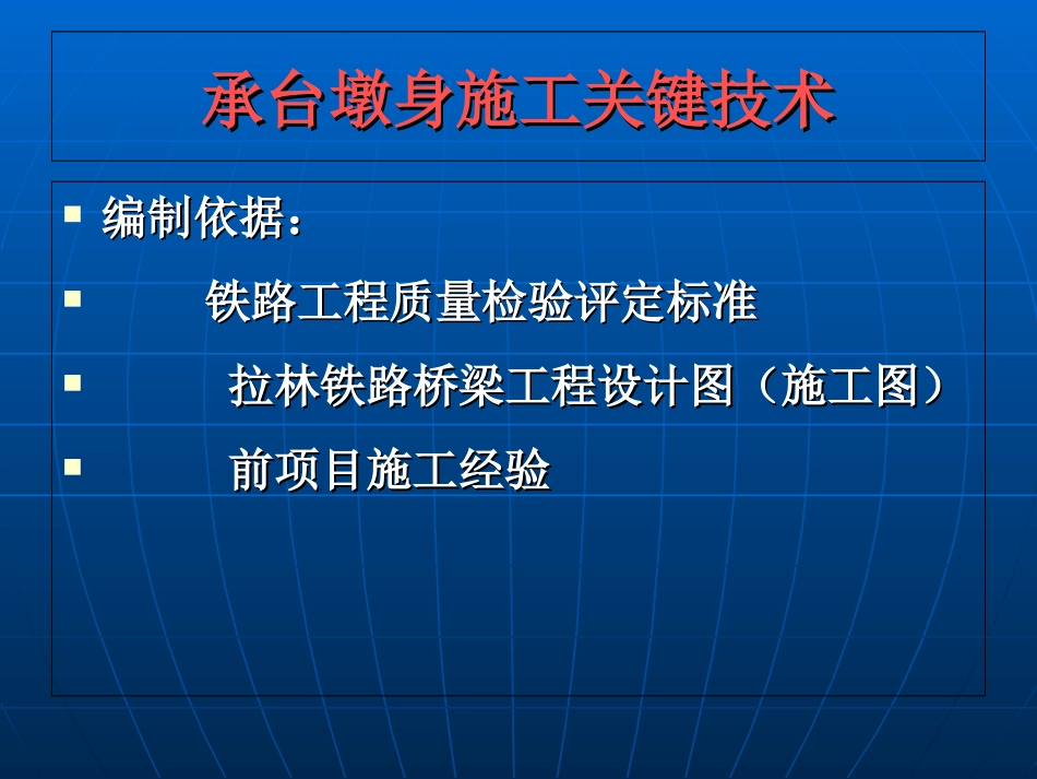 桥梁承台施工培训_第1页