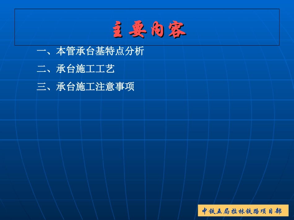 桥梁承台施工培训_第2页