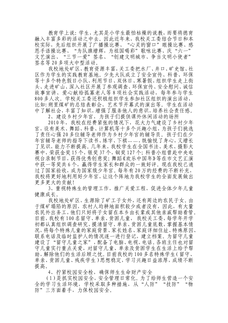 关心下一代工作汇报材料three.doc2222_第3页
