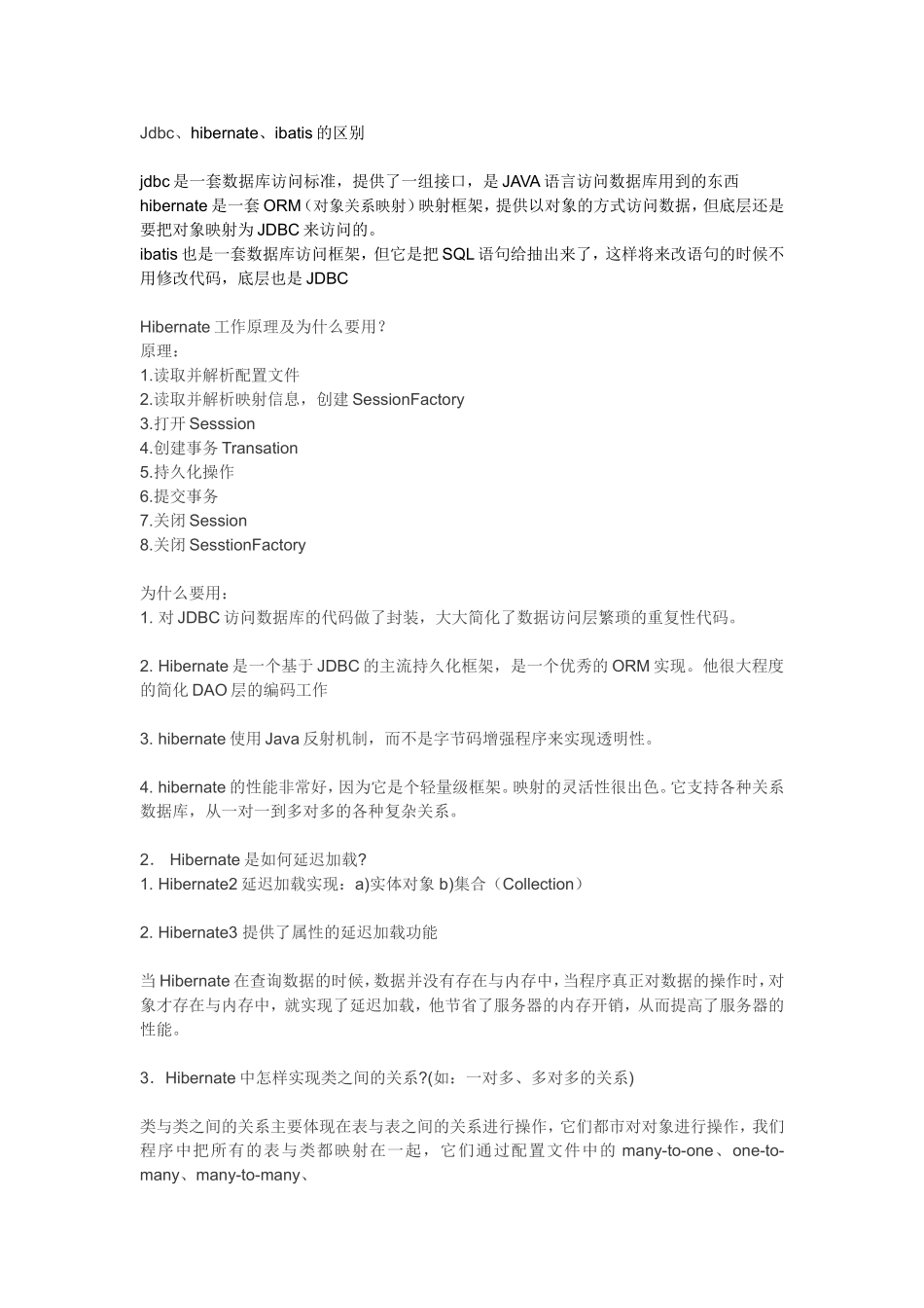 关于SSH框架面试知识点的总结_第1页