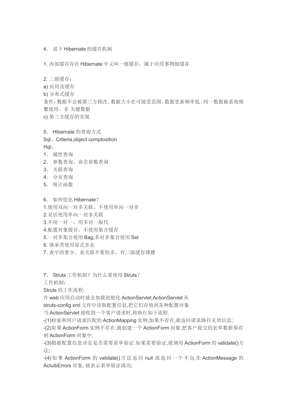 关于SSH框架面试知识点的总结_第2页