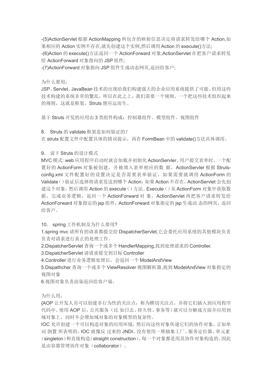 关于SSH框架面试知识点的总结_第3页