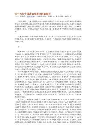 关于当代中国政治发展动因的探析