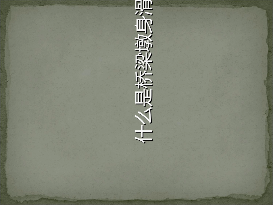 桥梁墩身滑模施工_第2页