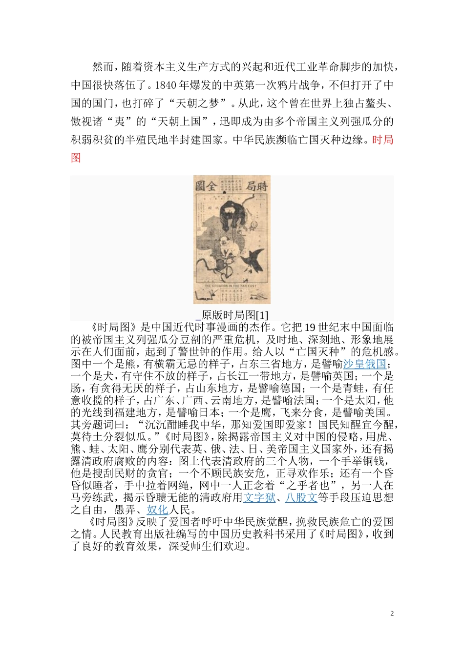 共圆民族复兴的中国梦_第2页