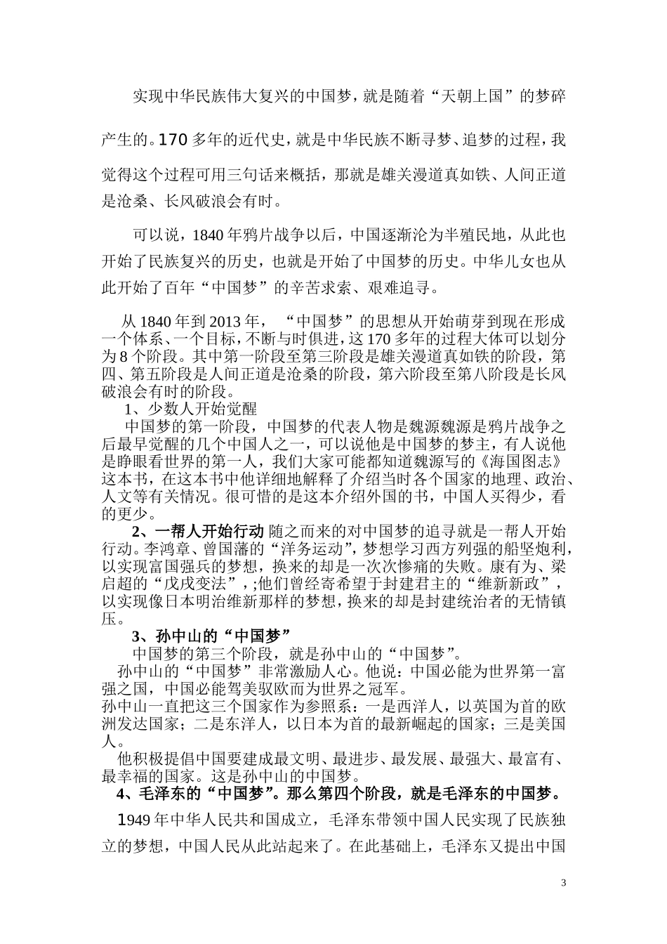 共圆民族复兴的中国梦_第3页
