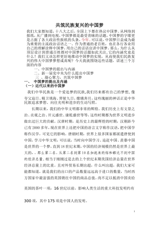 共圆民族复兴的中国梦