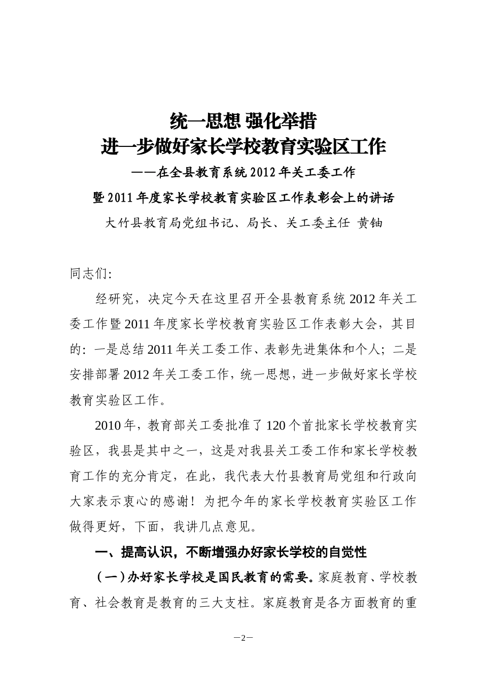 关心下一代工作简报(38期)_第2页