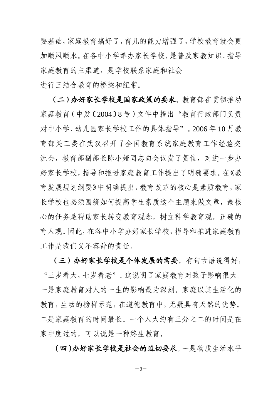 关心下一代工作简报(38期)_第3页