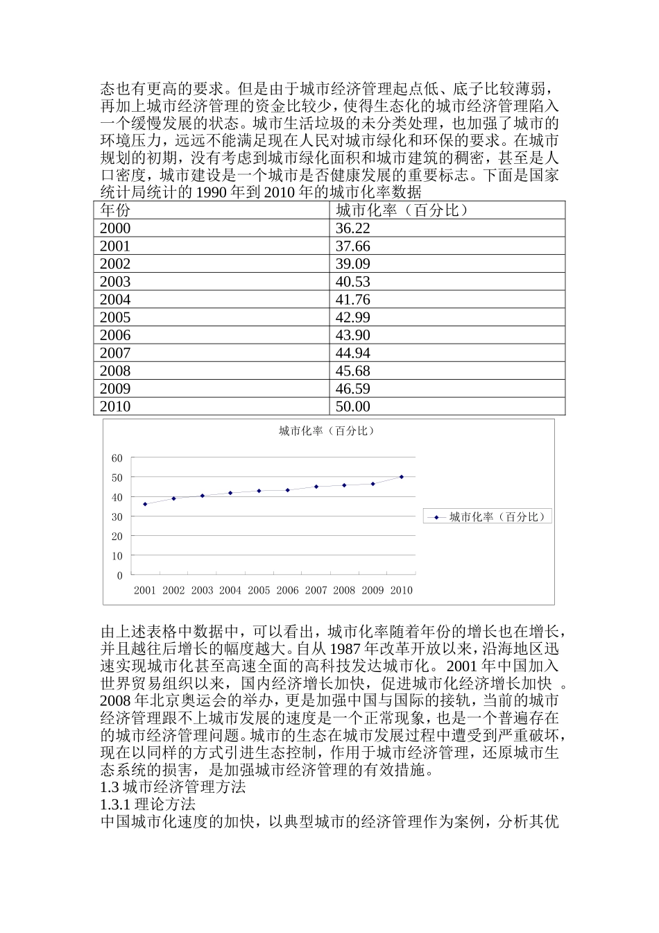 关于城市经济管理引入有效生态控制的探索(2)_第3页