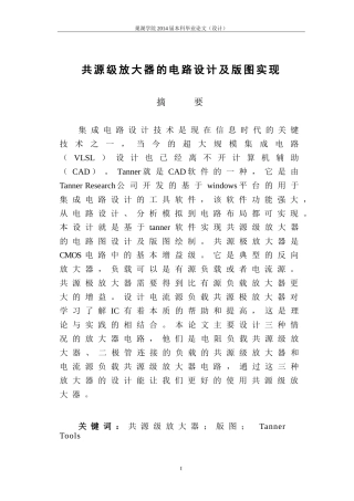 共源级放大器的电路设计及版图实现