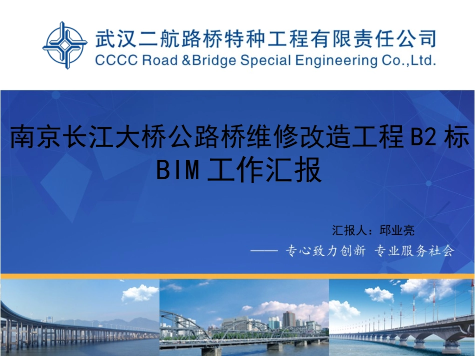 桥梁工程BIM技术解决方案_第1页