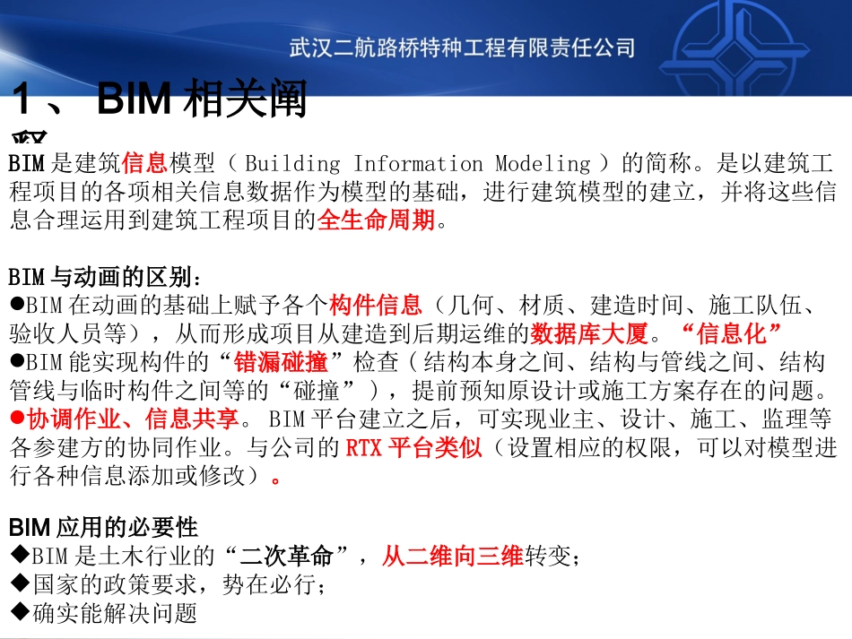 桥梁工程BIM技术解决方案_第3页