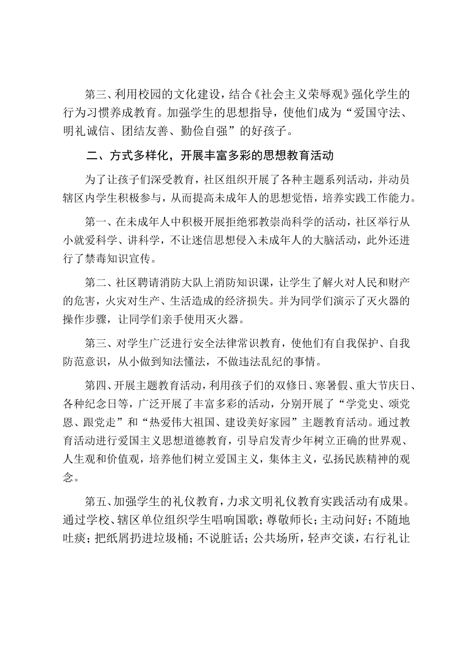 关心下一代工作先进材料_第2页