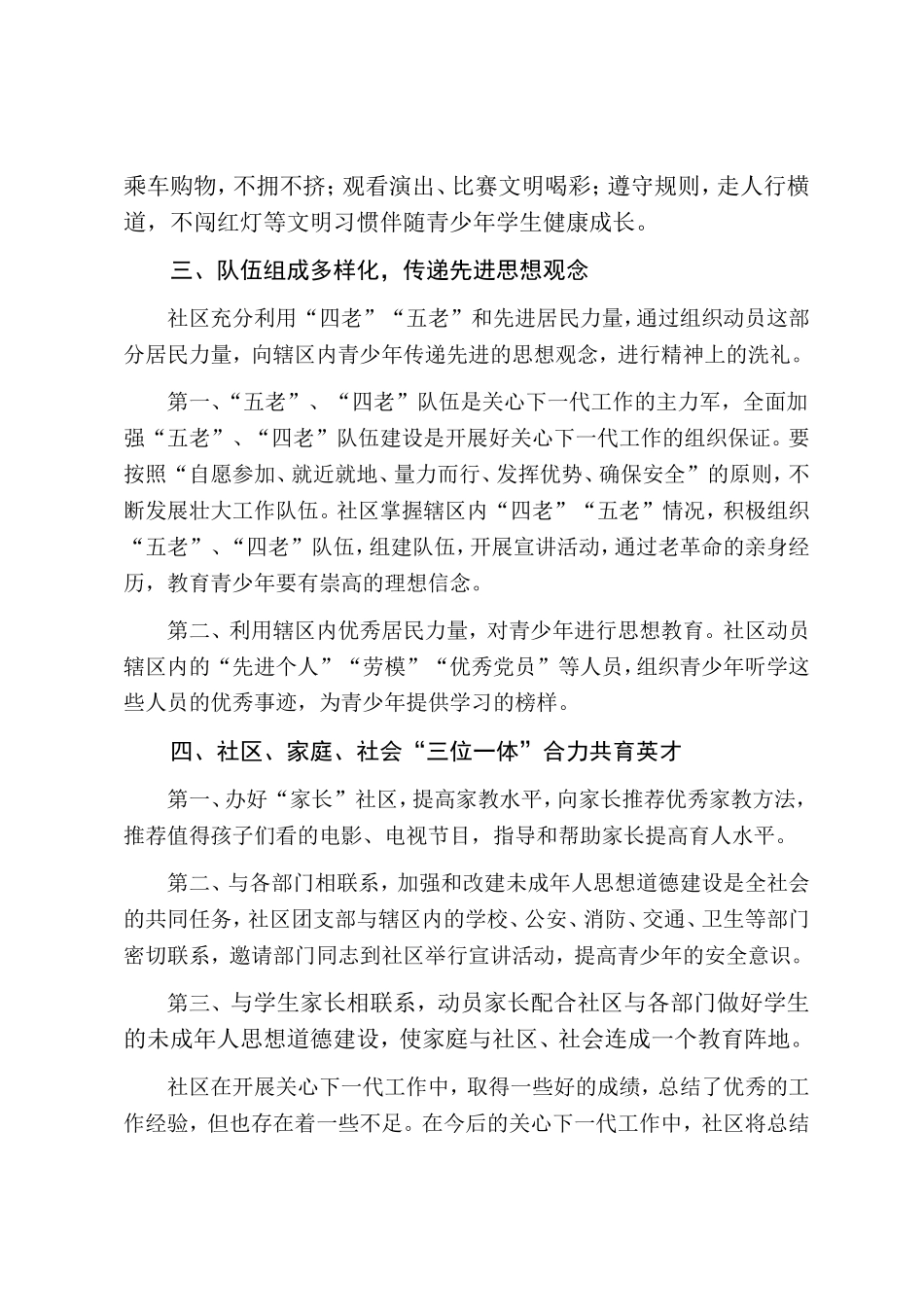 关心下一代工作先进材料_第3页