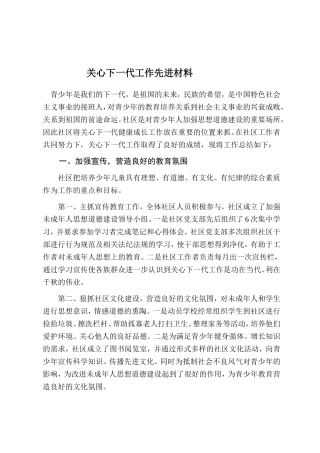 关心下一代工作先进材料