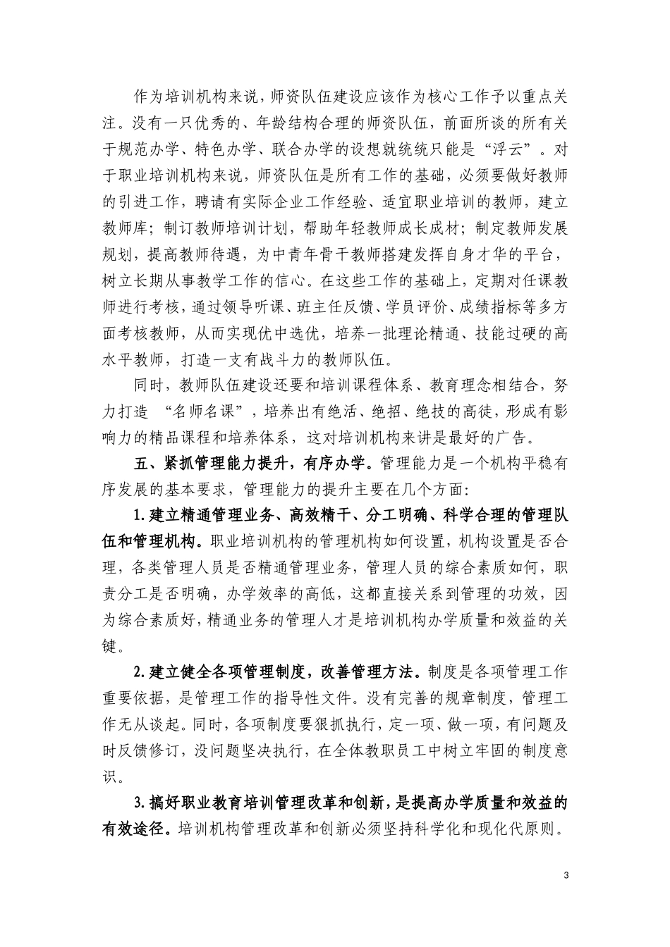 关于当前非学历培训机构发展的几点思考_第3页
