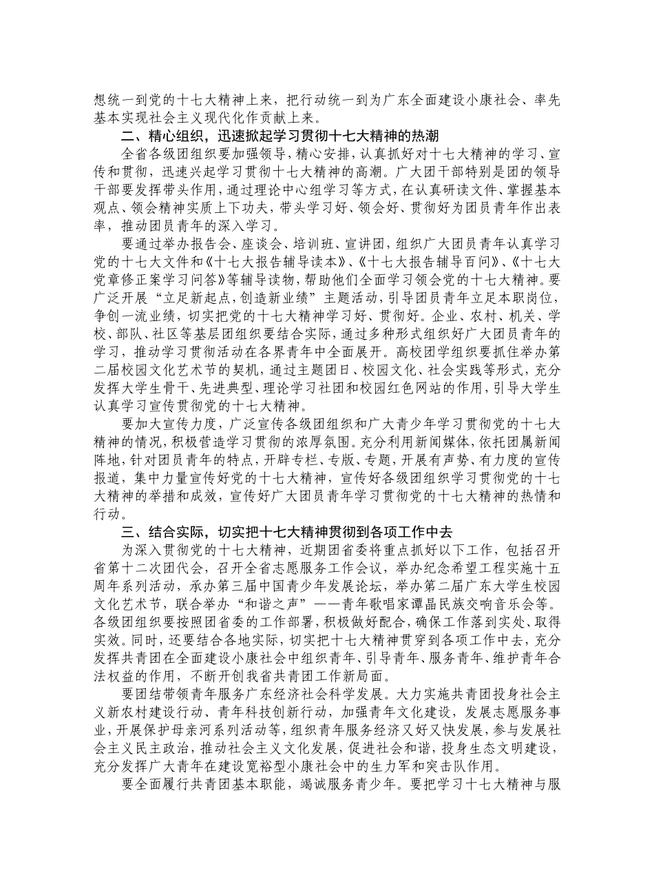 关于认真组织全省团员青年学习贯彻十七大精神的通知_第2页