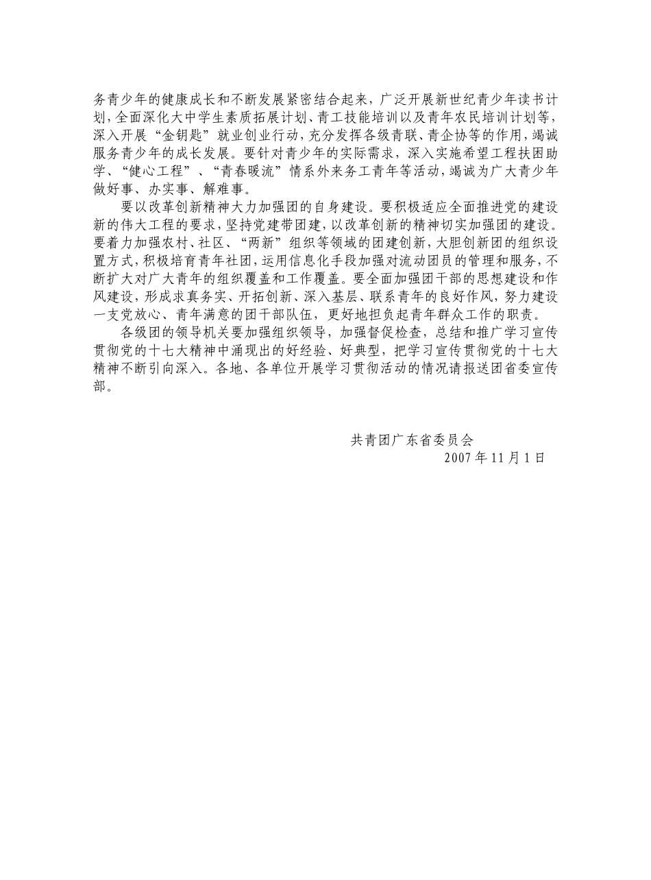 关于认真组织全省团员青年学习贯彻十七大精神的通知_第3页
