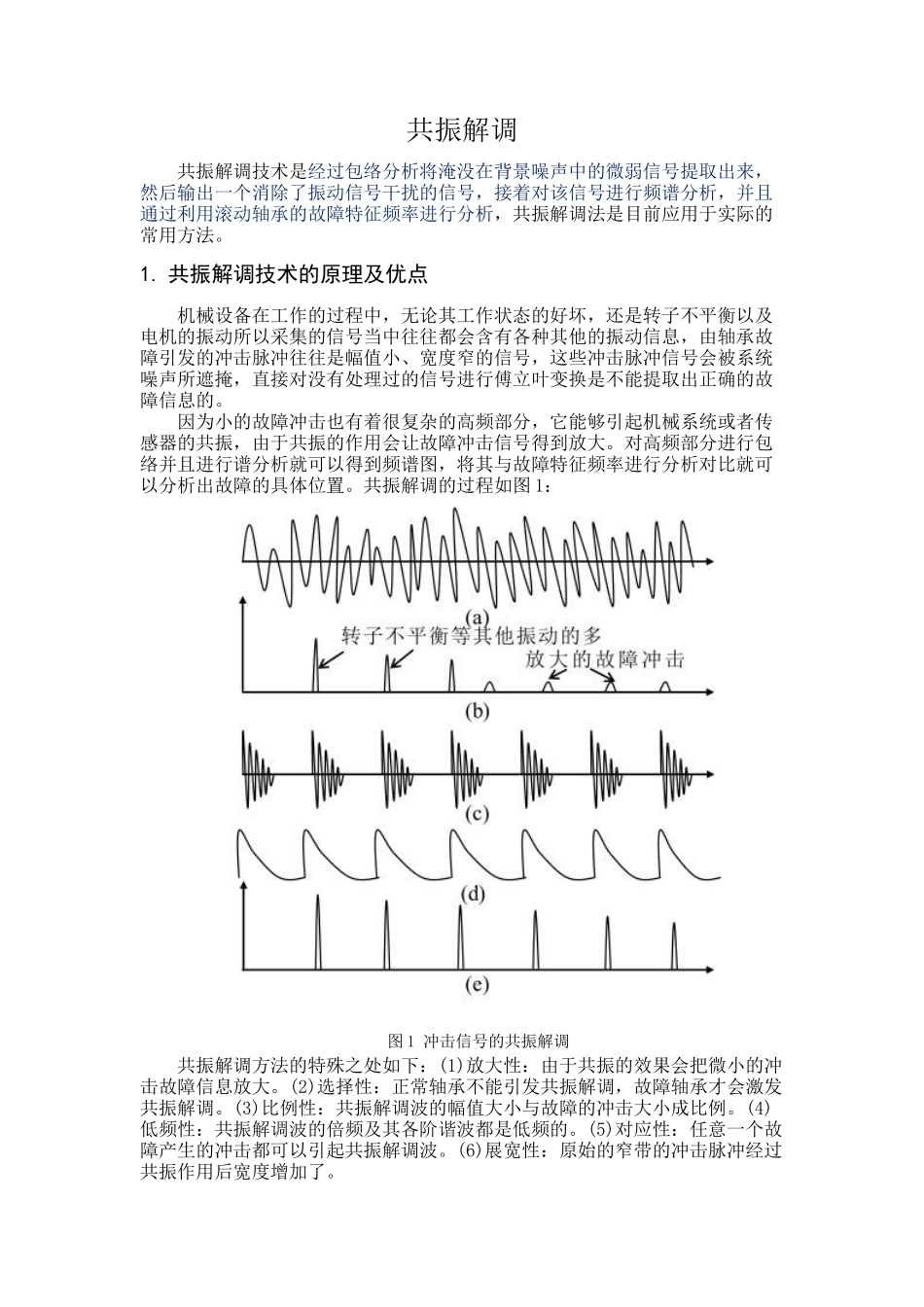 共振解调超全个人总结_第1页