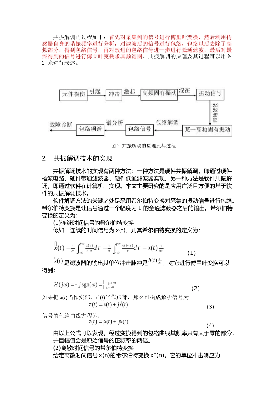 共振解调超全个人总结_第2页