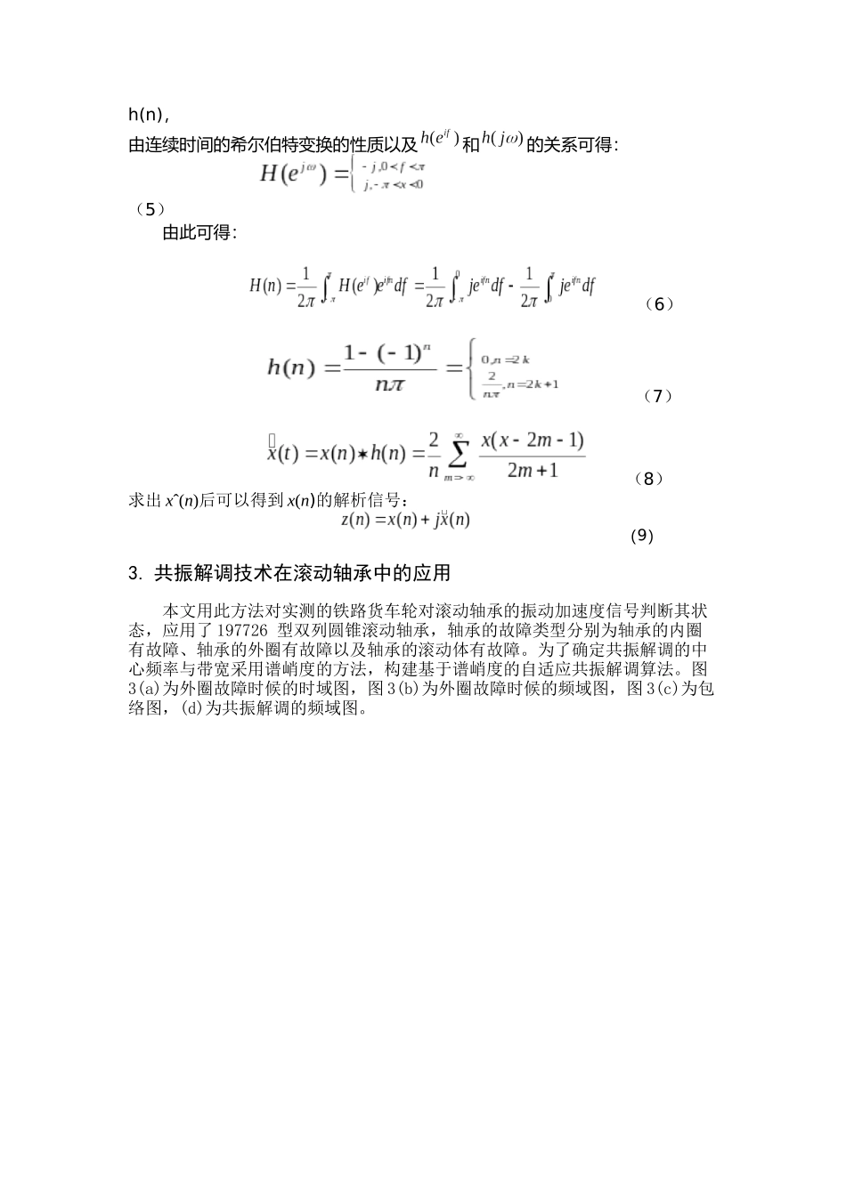 共振解调超全个人总结_第3页