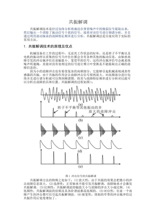 共振解调超全个人总结