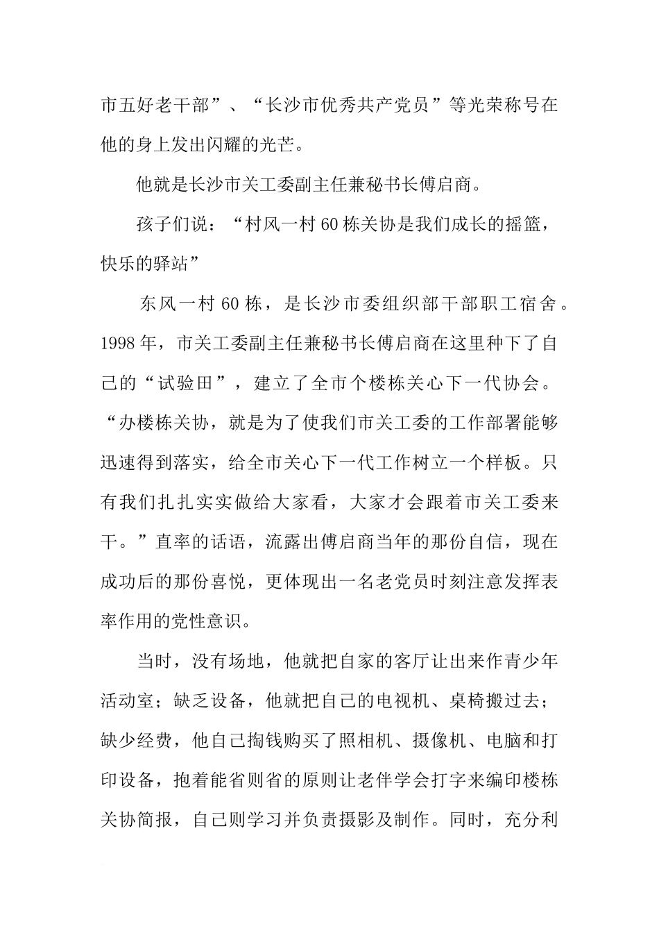 关心下一代工作先进工作者事迹材料_第2页