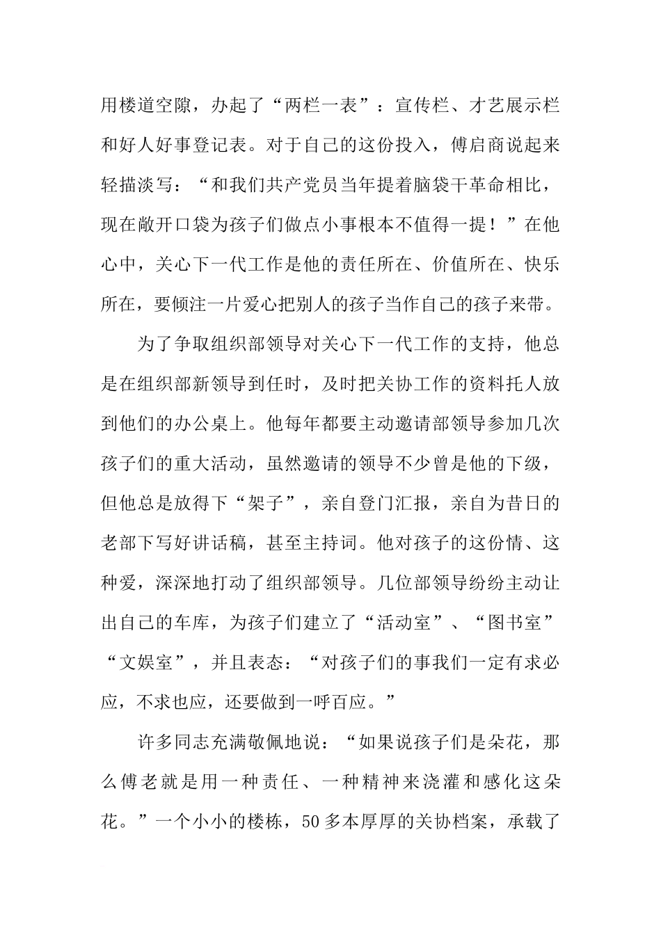 关心下一代工作先进工作者事迹材料_第3页