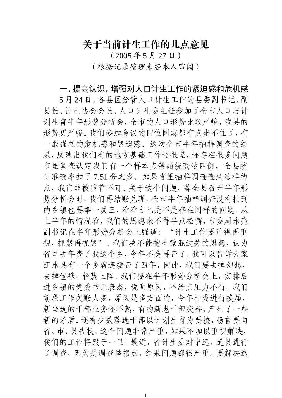 关于当前计生工作的几点意见_第1页