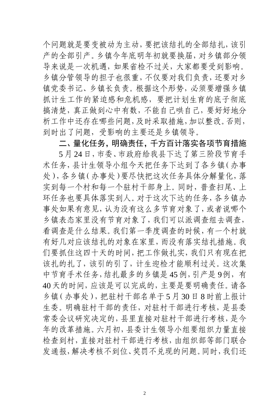 关于当前计生工作的几点意见_第2页