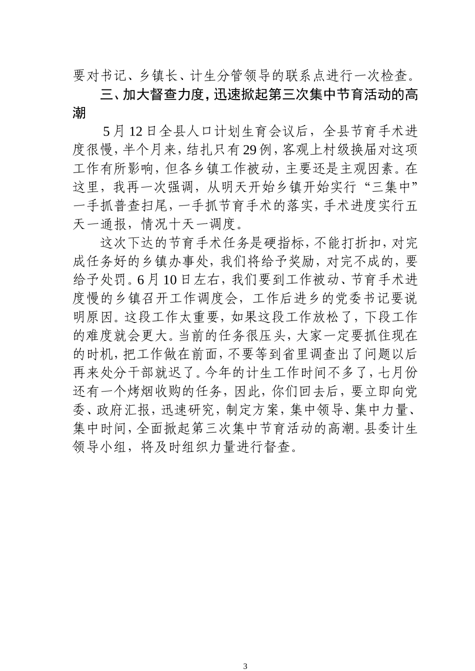 关于当前计生工作的几点意见_第3页