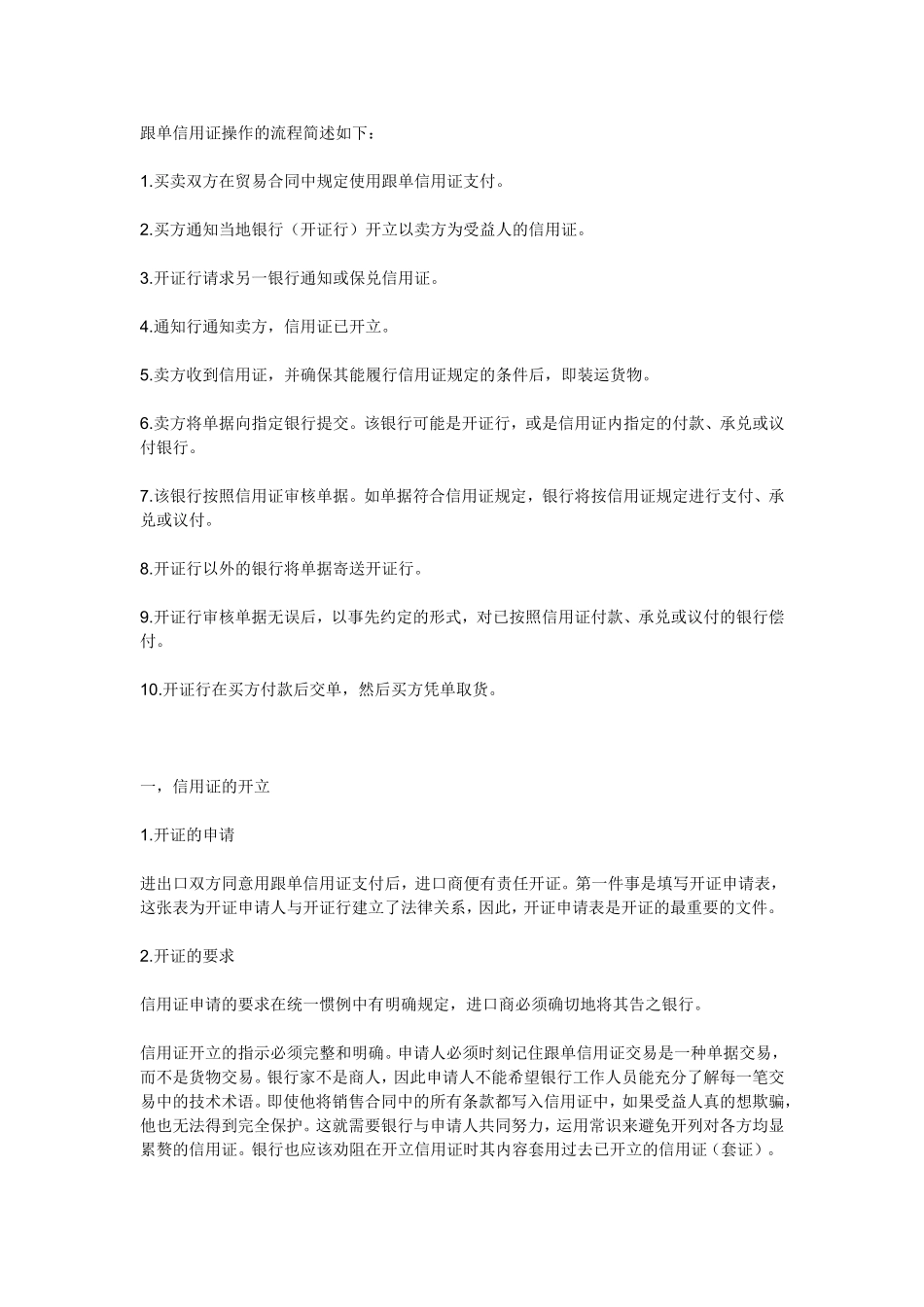 关于TT付款方式和LC付款方式的具体操作_第1页