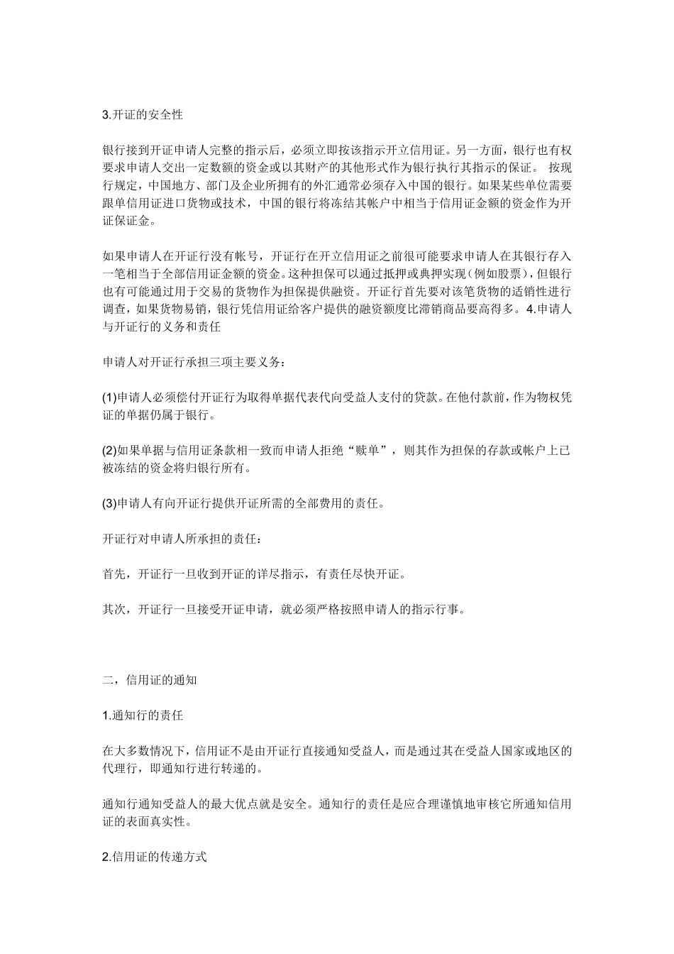 关于TT付款方式和LC付款方式的具体操作_第2页