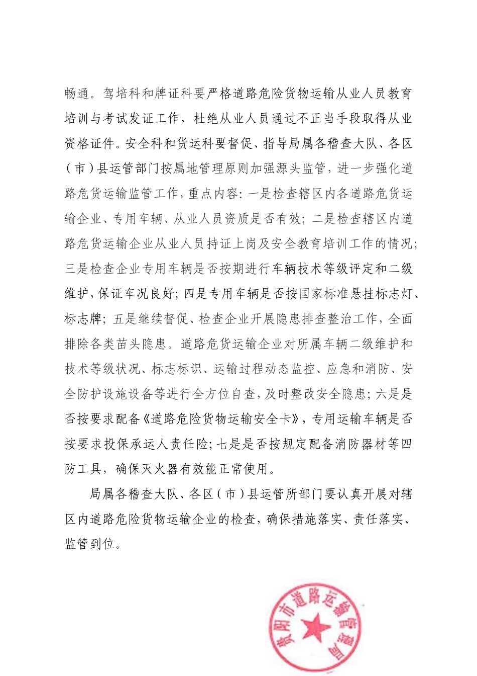 关于认真组织学习、深刻吸取晋济高速“3.1”隧道爆炸事故教训的通知_第3页
