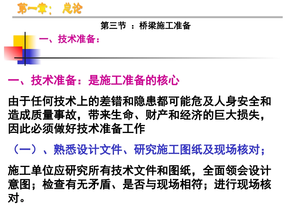 桥梁施工准备工作_第3页