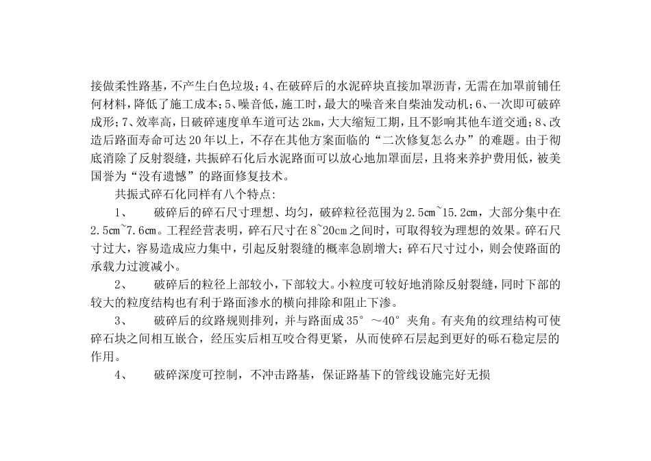 共振碎石化施工方案_第2页