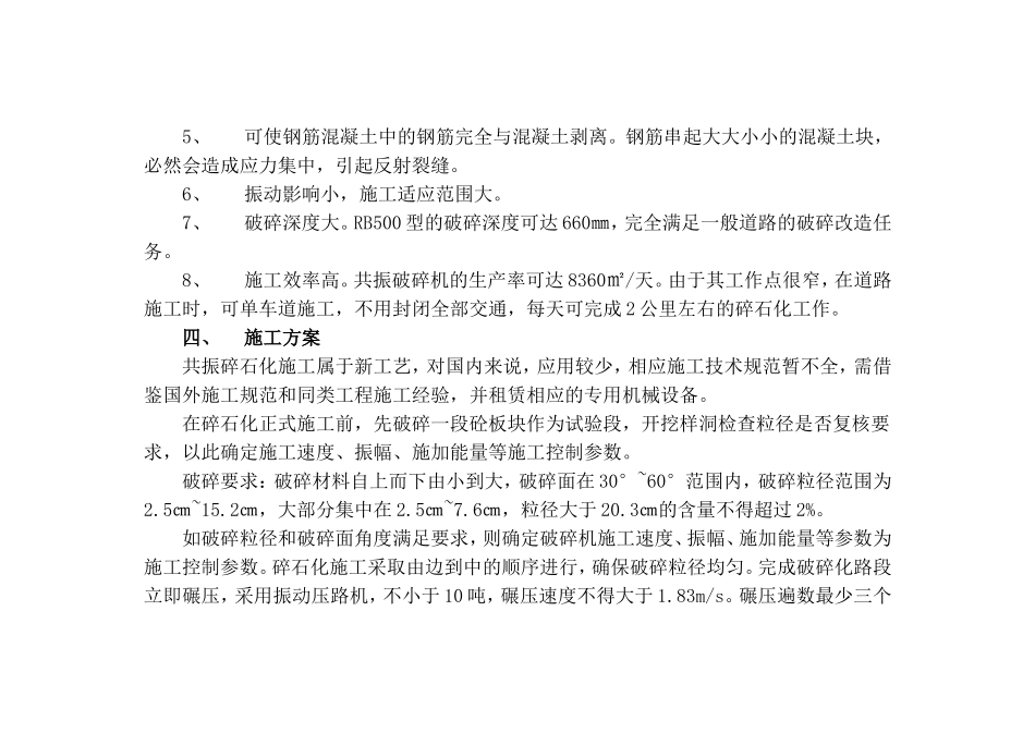共振碎石化施工方案_第3页